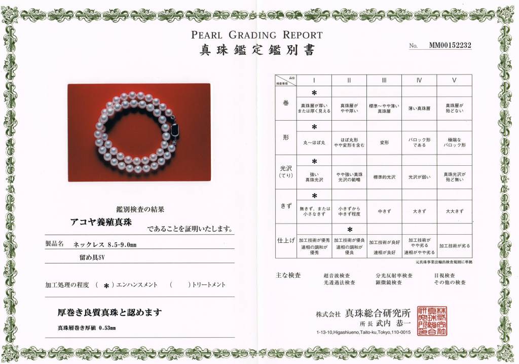 8.5-9ｍｍ厚巻き良質真珠